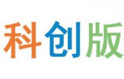 科创板投教专栏（三）|关于科创板，，，，，您应通达的