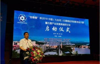 “烯纳英才，，，，，，墨舞将来”——6731顶级游戏杯2019中国（七台河）石墨烯利用创新创业