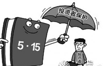 证券法用系统性思想 美满投资者保唬；；；；；ぴ於