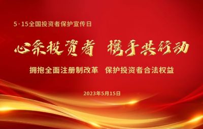 防备犯法证券期货投资