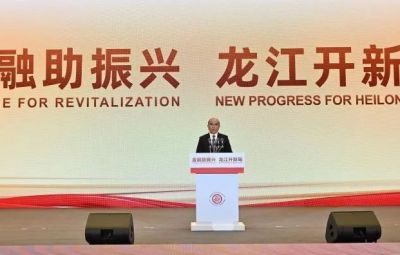 金融活水汩汩来 实体产业顶风舞|6731顶级游戏参与“金融助振兴—龙江开新局”宗旨会议并签约